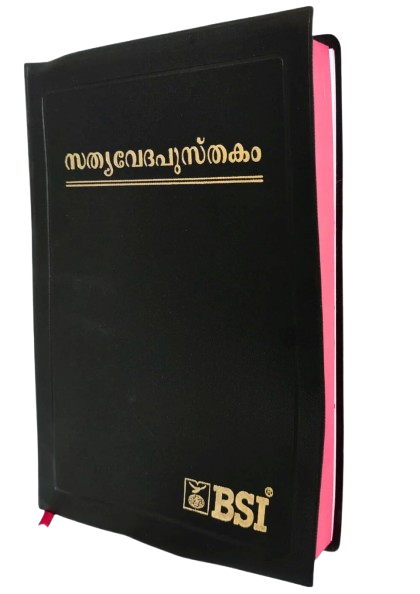 Bible Malayalam